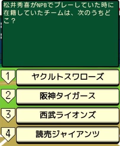 プロ野球クイズ　答えろ！！プロ野Q